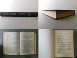 国語学関係論文資料集 9
