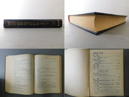 国語学関係論文資料集 4