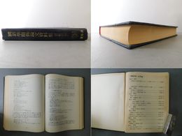 国語学関係論文資料集 3