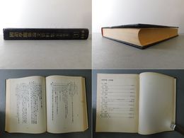 国語学関係論文資料集 1