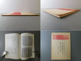 ホーレー文庫蔵書展観入札目録