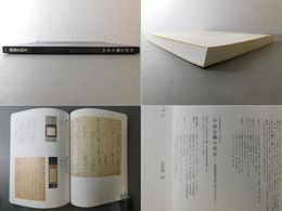 平安古筆の名品