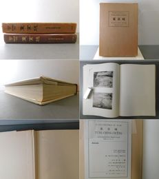 「東京城」渤海国上京竜泉府址の発掘調査 東方考古学叢刊 甲種第５冊