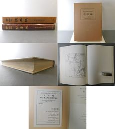 「牧羊城」南満洲老鉄山麓漢及漢以前遺跡 東方考古学叢刊 甲種第2冊