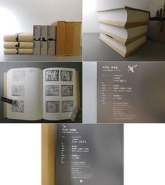 井上有一全書業 全3巻揃