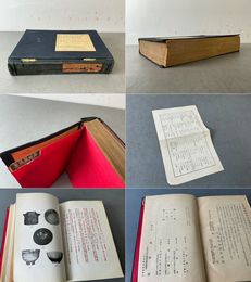 匋雅集第六 西域系支那古陶磁の考察／定窯に就ての考察／青磁に就ての考察