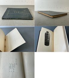 支那古陶磁器
