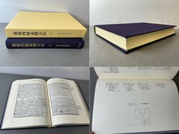 黄帝内経素問大伝 上  黄帝内経稀書集成1