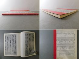 「墨美 No.293」空海書　宝厳寺本請来目録