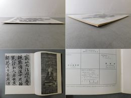 「墨美 No.124」後宇多天皇