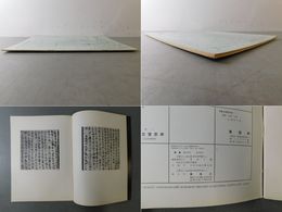 「墨美 No.125」三十帖策子 上