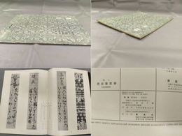 墨美　No.128　明治天皇宸翰　大正天皇宸翰