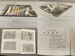 墨美　No.136　夏目漱石