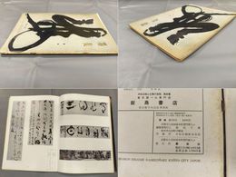 墨美　No.140　蒼海