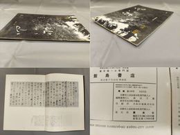 墨美　No.145　夏目漱石