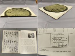墨美　No.266　書と生命
