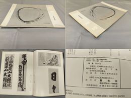 墨美　No.270　近世高僧墨蹟