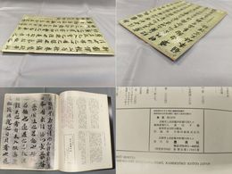 墨美　No.276　伝空海書蹟再検討