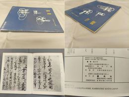 墨美　No.277　日蓮聖人の書状