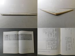 「墨美 No.167」解良家の良寛