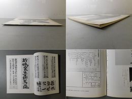 「墨美 No.176」徳富蘇峰 九十翁の書 2