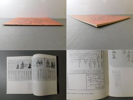「墨美 No.177」敦煌木筆観音経