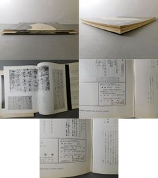 「墨美 No.163、174、208」良寛未発表資料１・２・３