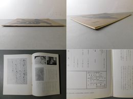 「墨美 No.157」日本の国宝 書