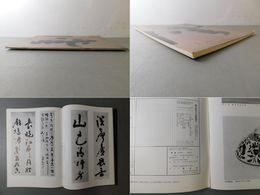 「墨美 No.158」蒐集家・山本發次郎