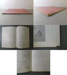 「墨美 No.160」藤原道長