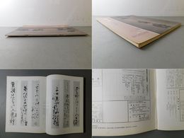 「墨美 No.164」河東碧梧桐