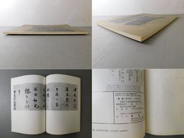 「墨美 No.165」大燈国師