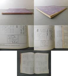 「墨美 No.210、213」良寛 草堂詩集 天、地・人