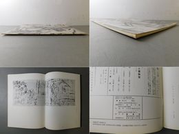「墨美 No.212」円空の絵 新発見資料