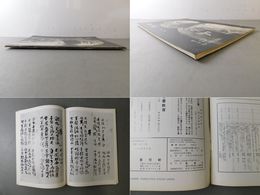 「墨美 No.202」円空