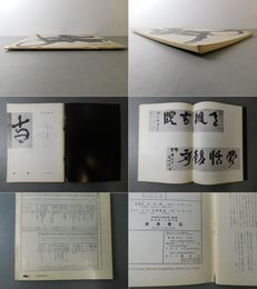 「墨美 No.140」蒼海