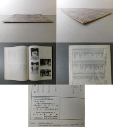 「墨美 No.254」那須国造碑