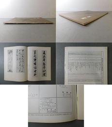 「墨美 No.111」川村驥山
