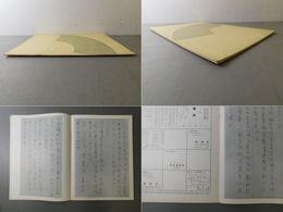 「墨美 No.89」特集 良寛