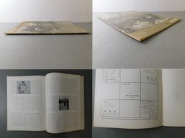 「墨美 No.81」欧米をめぐって ペルシャの書道