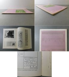 「墨美 No.72」伝統と創造 近世高僧墨蹟