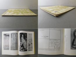 「墨美 No.77」白隠墨蹟(老年期)