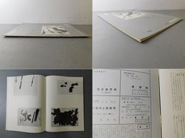 「墨美 No.65」形と空間 天来記念八人展