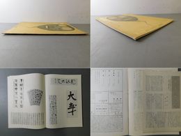 「墨美 No.63」朝日二十人展