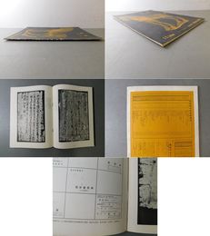 「墨美 No.60」特集 長行馬文書