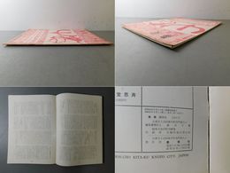 「墨美 No.58」ヨーロッパ展の反響 毎日書道展