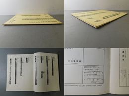 「墨美 No.55」長沙出土の竹簡