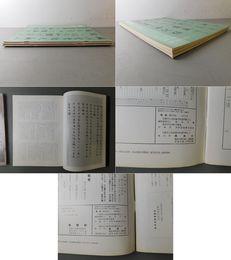 「墨美 No.179、198、203」墨美手鑑 日本・漢字 Ⅰ・Ⅱ・Ⅲ