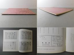 「墨美 No.197」春日懐紙