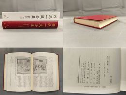 西沢一風全集　第一巻